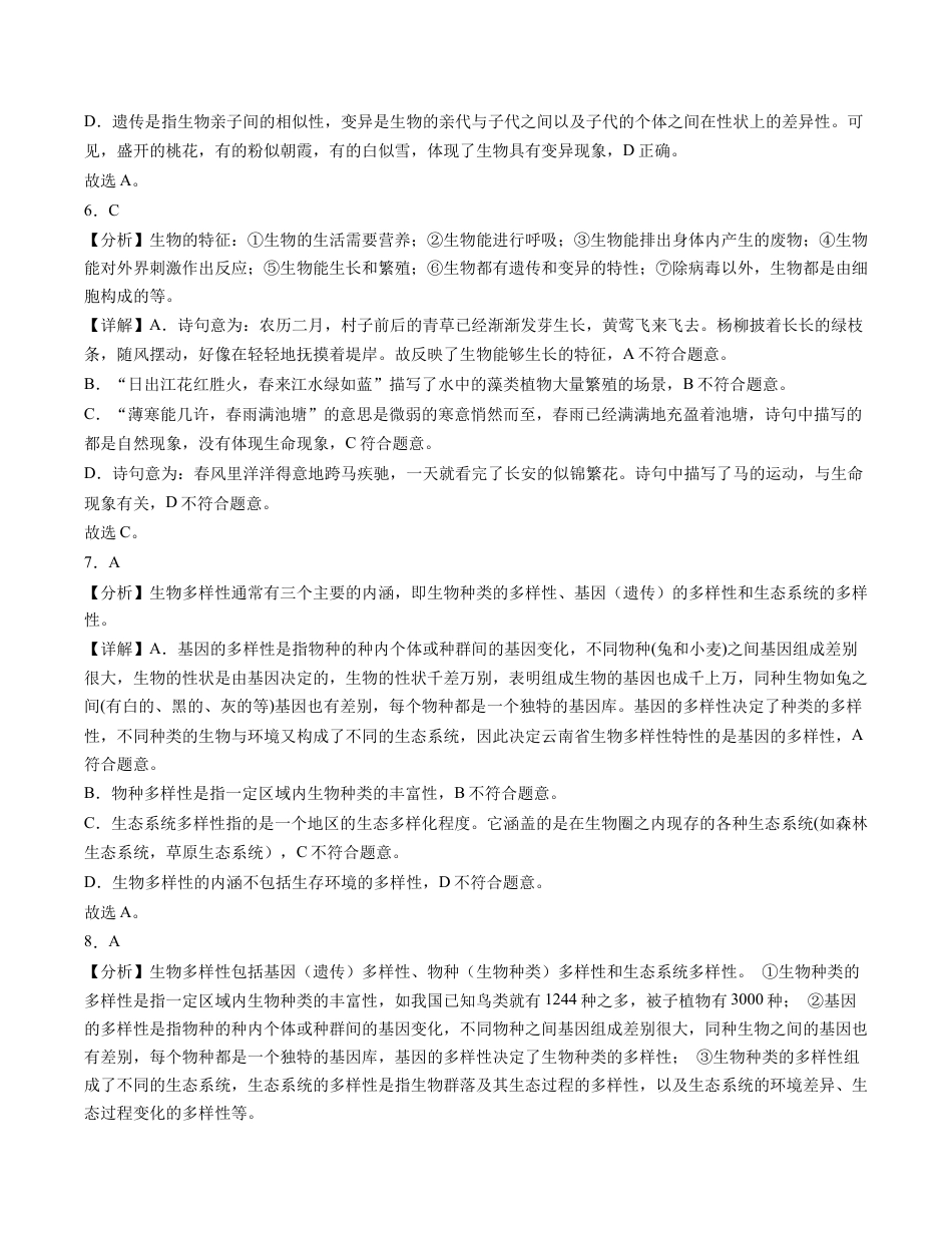 七年级生物第一次月考卷（全解全析）（北师大版2024）.docx_第3页