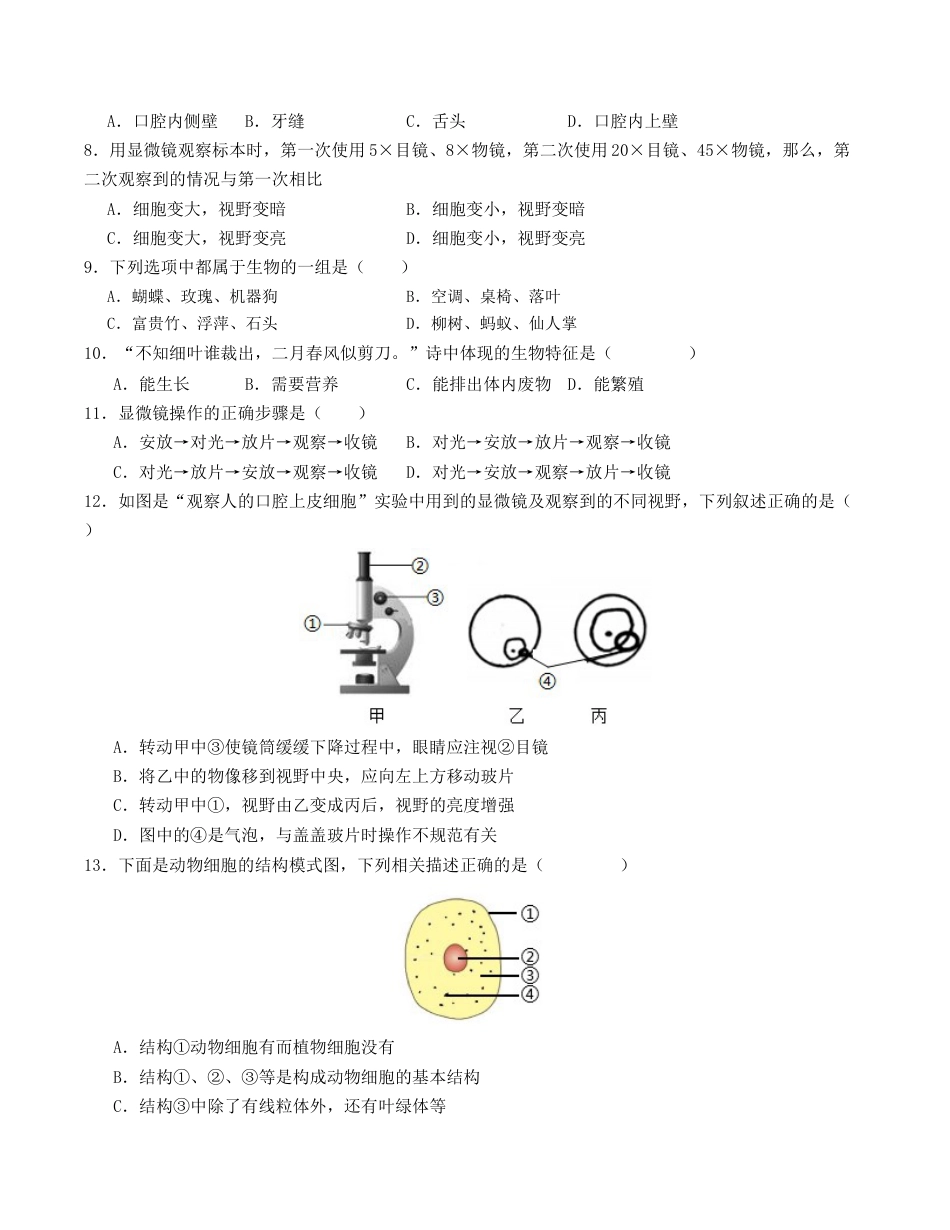 七年级生物第一次月考卷01（考试版A4）【测试范围：第1-2章】（人教版2024）.docx_第2页