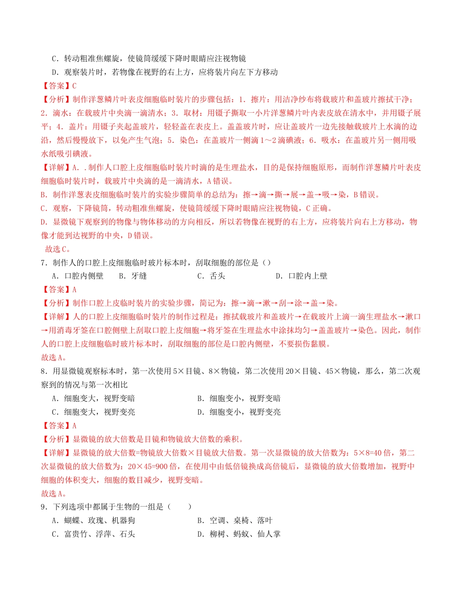 七年级生物第一次月考卷01（全解全析）（人教版2024）.docx_第3页