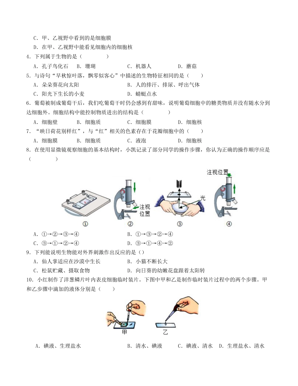 七年级生物第一次月考卷02（A4考试版）【测试范围：第1-2章】（人教版2024）.docx_第2页
