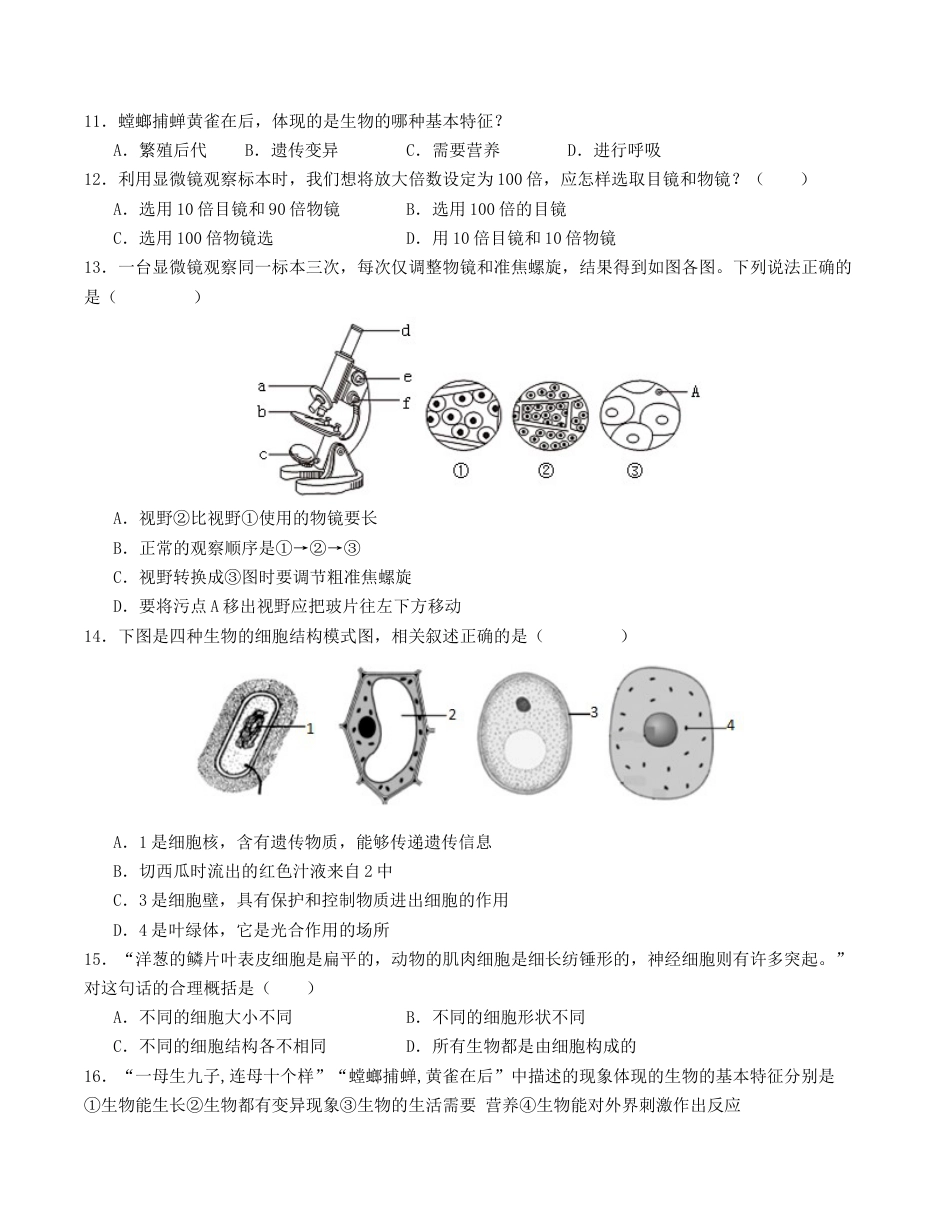 七年级生物第一次月考卷02（A4考试版）【测试范围：第1-2章】（人教版2024）.docx_第3页