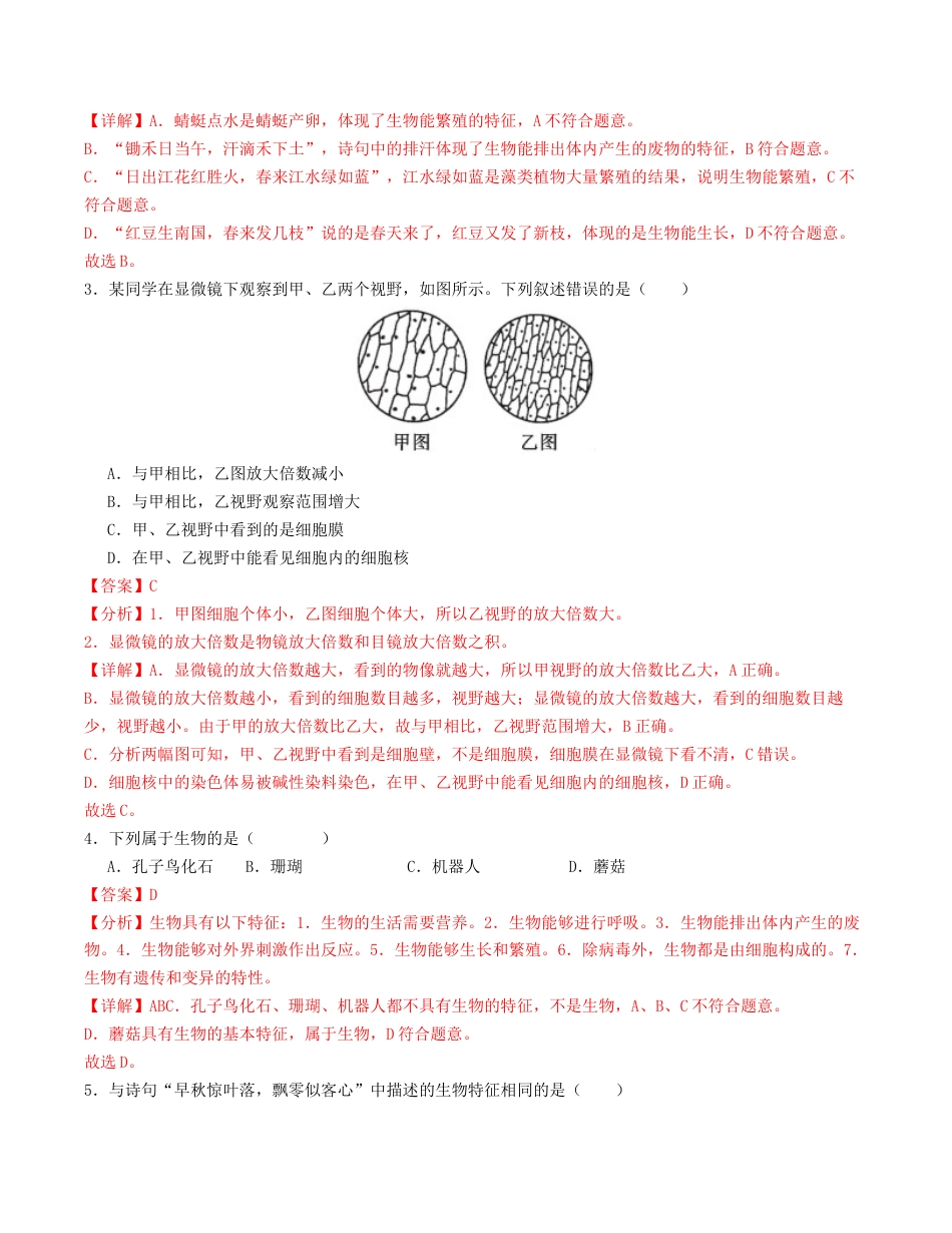 七年级生物第一次月考卷02（全解全析）（人教版2024）.docx_第2页