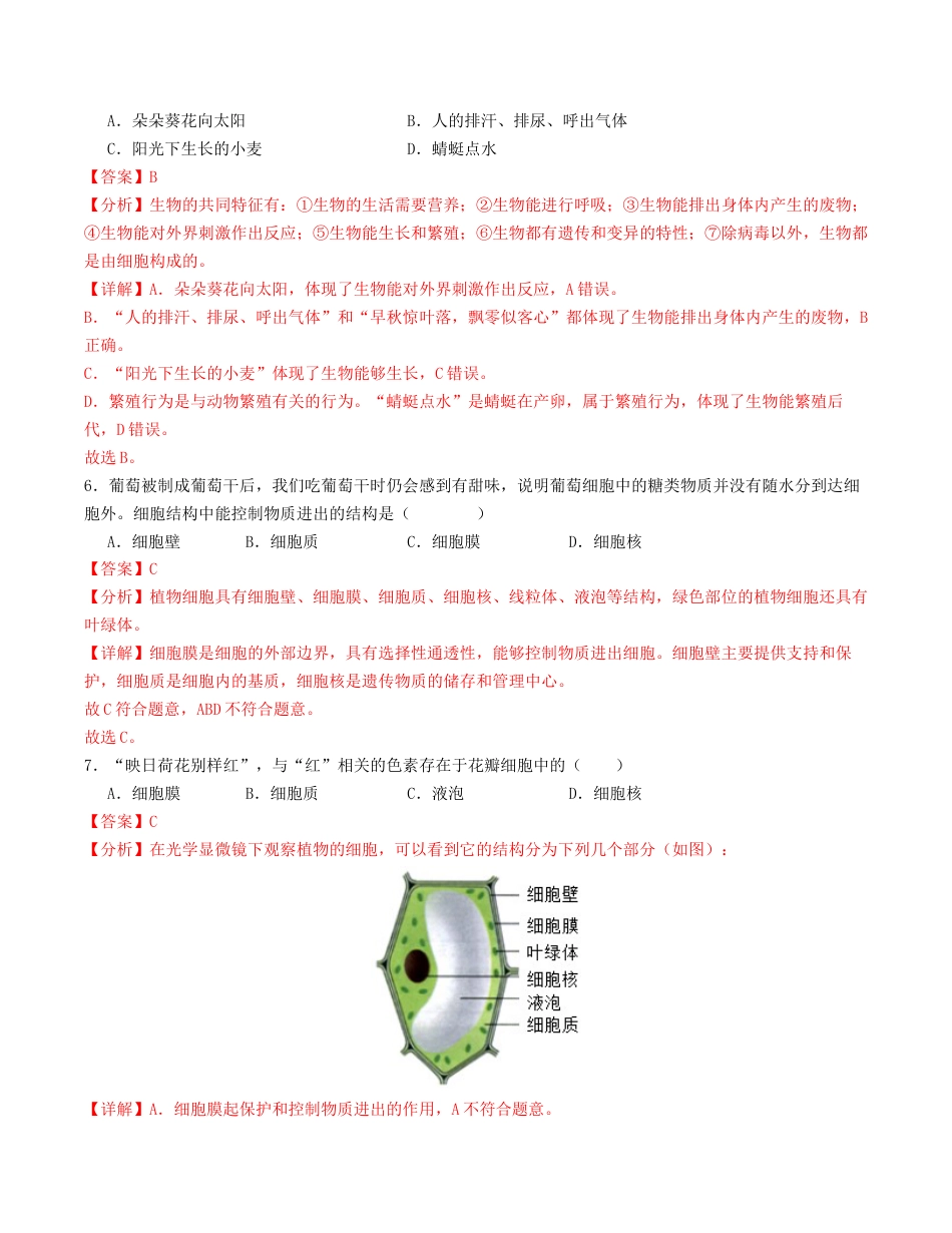 七年级生物第一次月考卷02（全解全析）（人教版2024）.docx_第3页