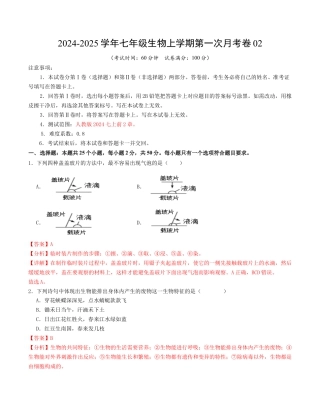 七年级生物第一次月考卷02（全解全析）（人教版2024）.docx
