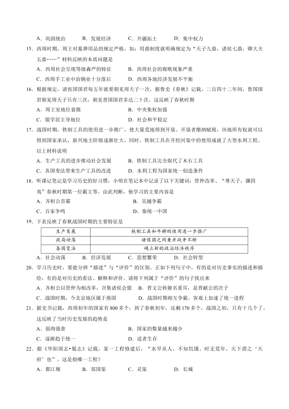 2026版七年级历史第一次月考卷（考试版A4）【测试范围：1-6课】（济南专用） .docx_第3页