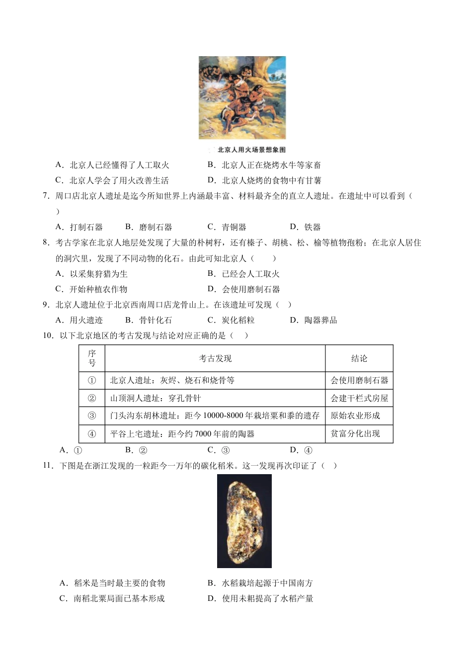 2026版七年级历史第一次月考卷（考试版A4）【测试范围：1-6课】（江苏专用）.docx_第2页