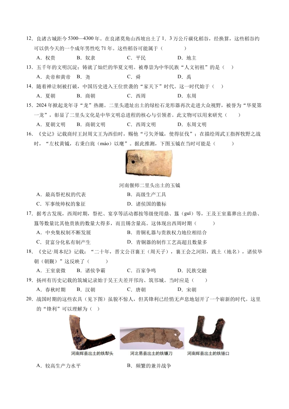 2026版七年级历史第一次月考卷（考试版A4）【测试范围：1-6课】（江苏专用）.docx_第3页