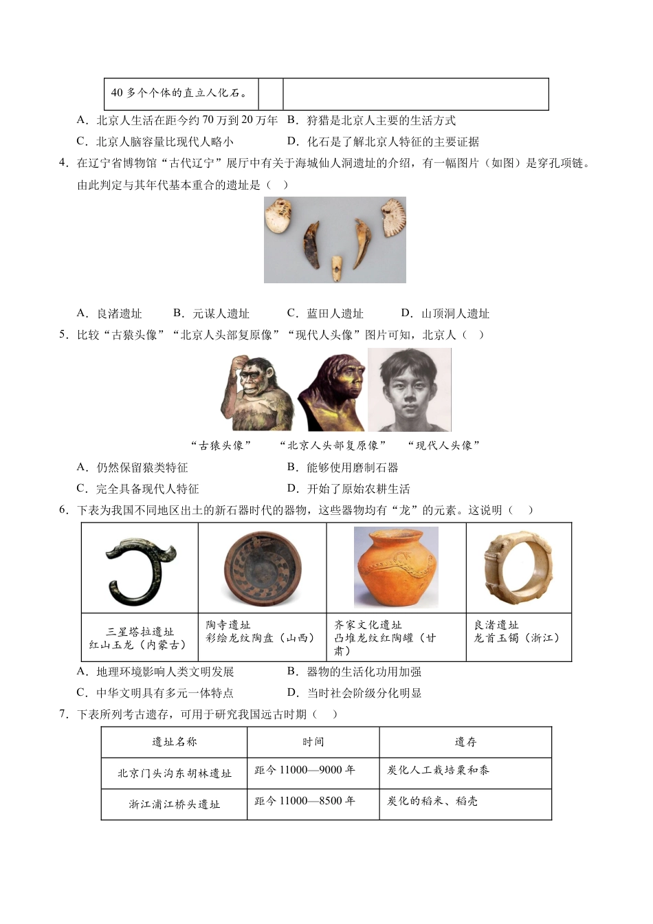 2026版七年级历史第一次月考卷（考试版A4）【测试范围：1-6课】（四川成都专用）.docx_第2页