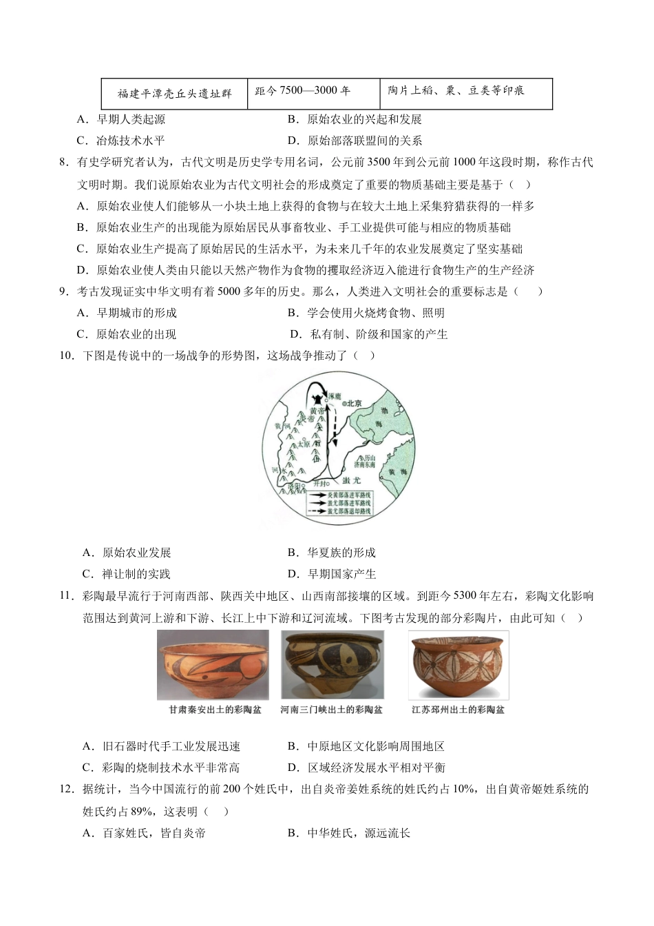 2026版七年级历史第一次月考卷（考试版A4）【测试范围：1-6课】（四川成都专用）.docx_第3页