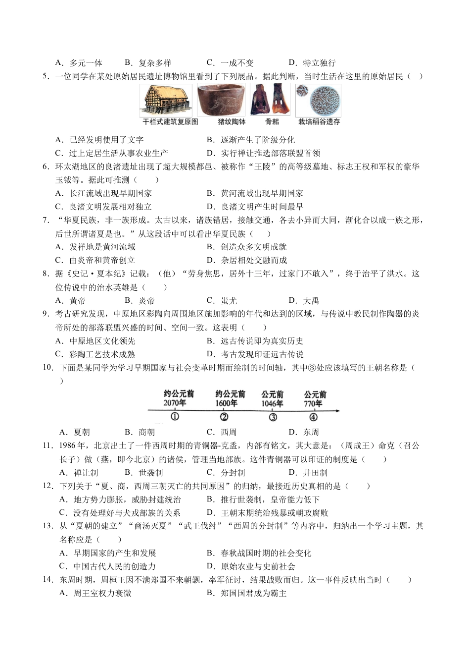 2026版七年级历史第一次月考卷（考试版A4）【测试范围：1-6课】（新疆专用）.docx_第2页