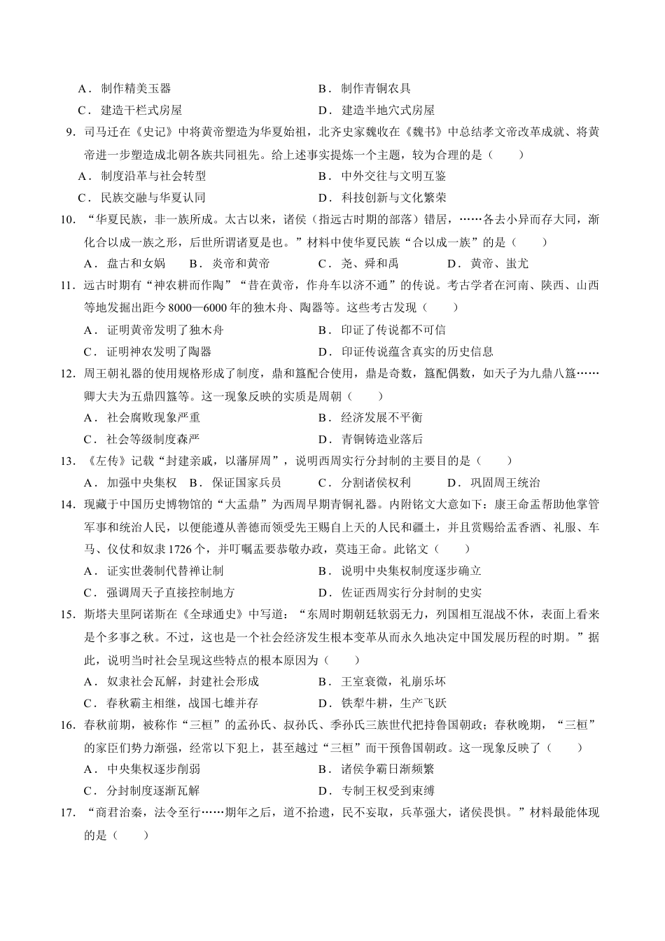 2026版七年级历史第一次月考卷（考试版A4）【测试范围：第1-6课】（广州专用） .docx_第3页