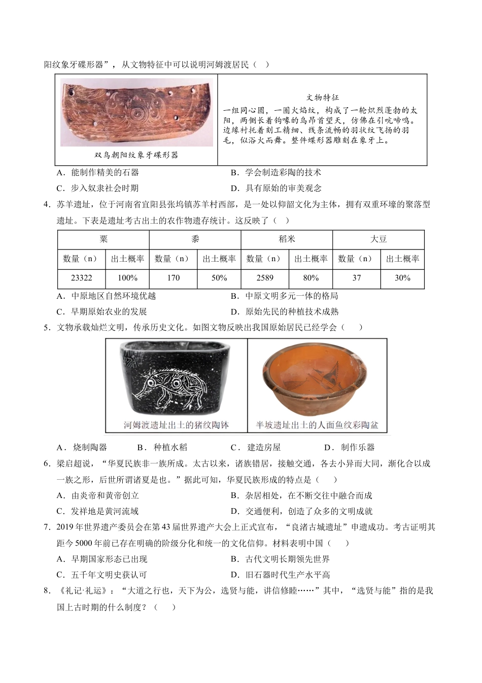2026版七年级历史第一次月考卷（考试版A4）【测试范围：第1-6课】（辽宁专用）.docx_第2页