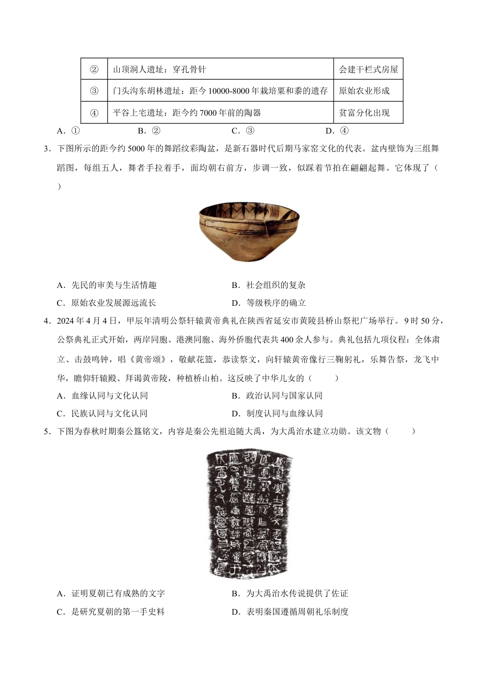 2026版七年级历史第一次月考卷（考试版A4）【测试范围：第1-6课】（深圳专用）.docx_第2页