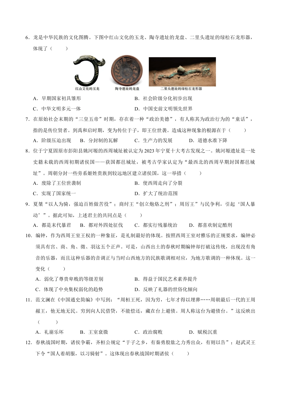 2026版七年级历史第一次月考卷（考试版A4）【测试范围：第1-6课】（深圳专用）.docx_第3页