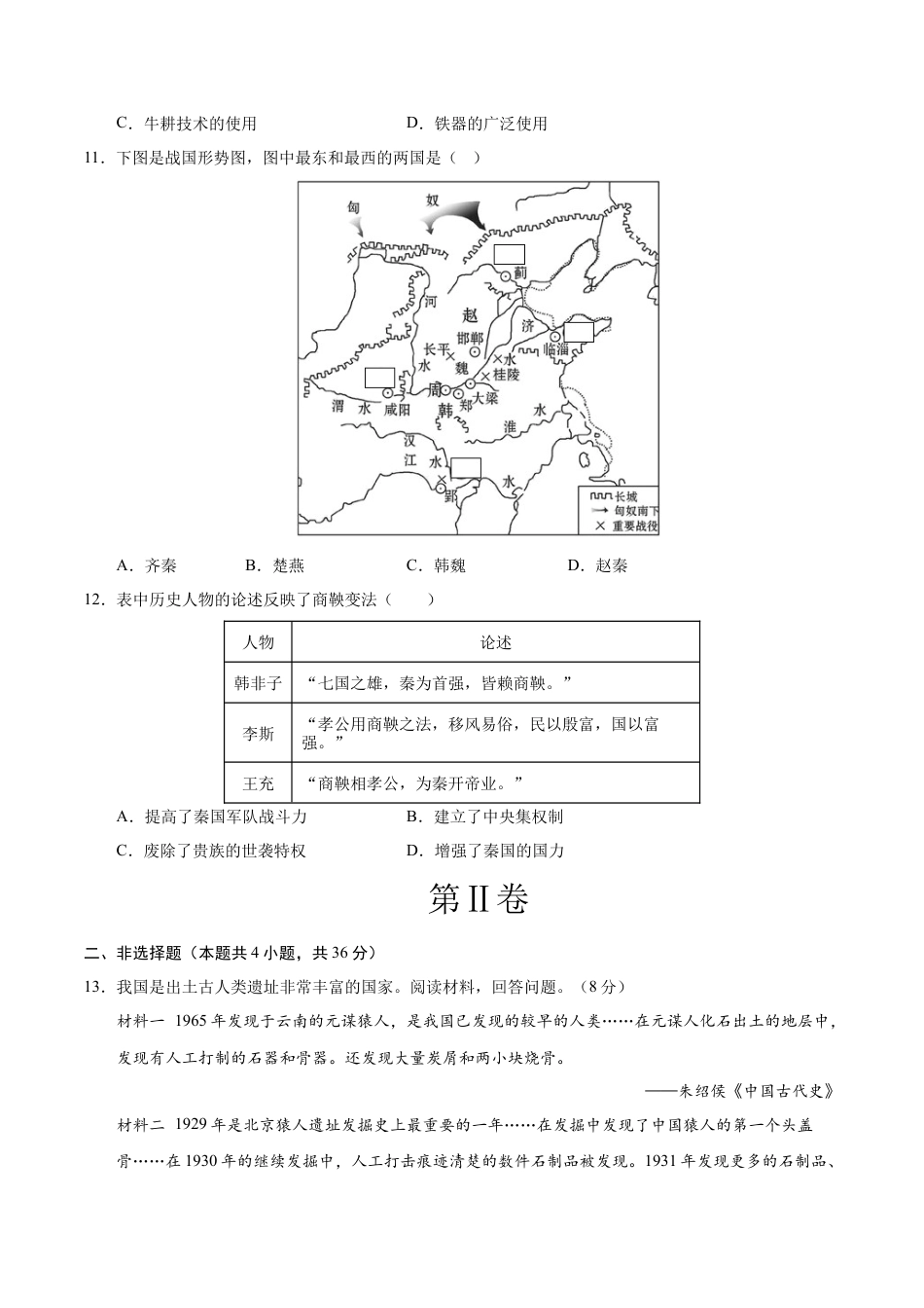 2026版七年级历史第一次月考卷（考试版A4）【测试范围：七上1~6课】（湖北省专用）.docx_第3页