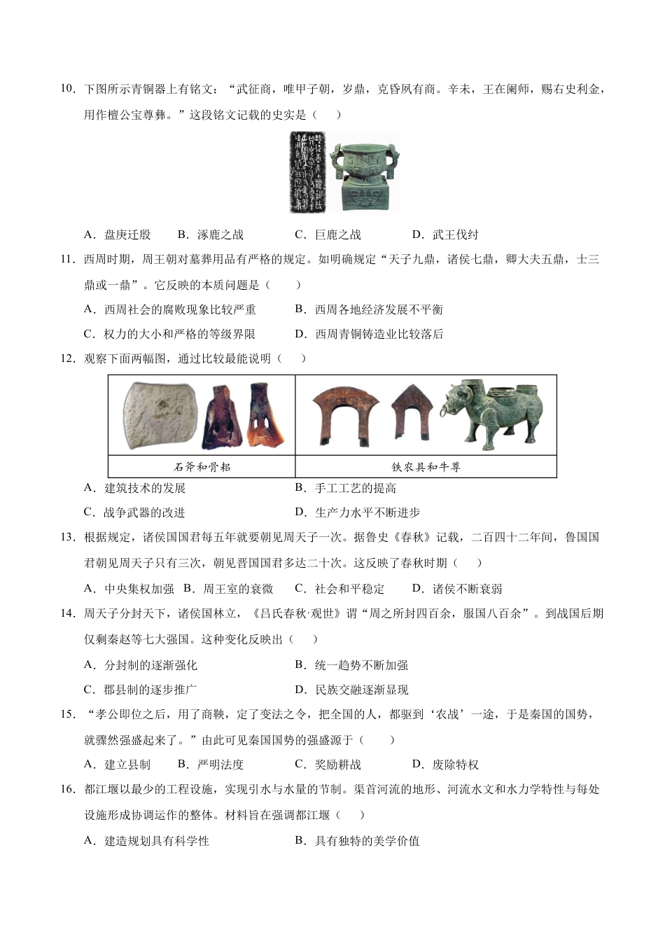 2026版七年级历史第一次月考卷（考试版A4）【测试范围：七上1~6课】（湖南省专用）.docx_第3页
