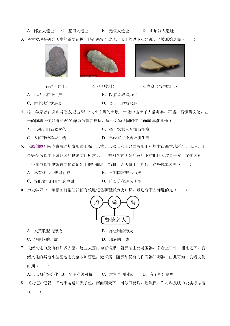 2026版七年级历史第一次月考卷（考试版A4）【测试范围：七上1~6课】（山西专用）.docx_第2页