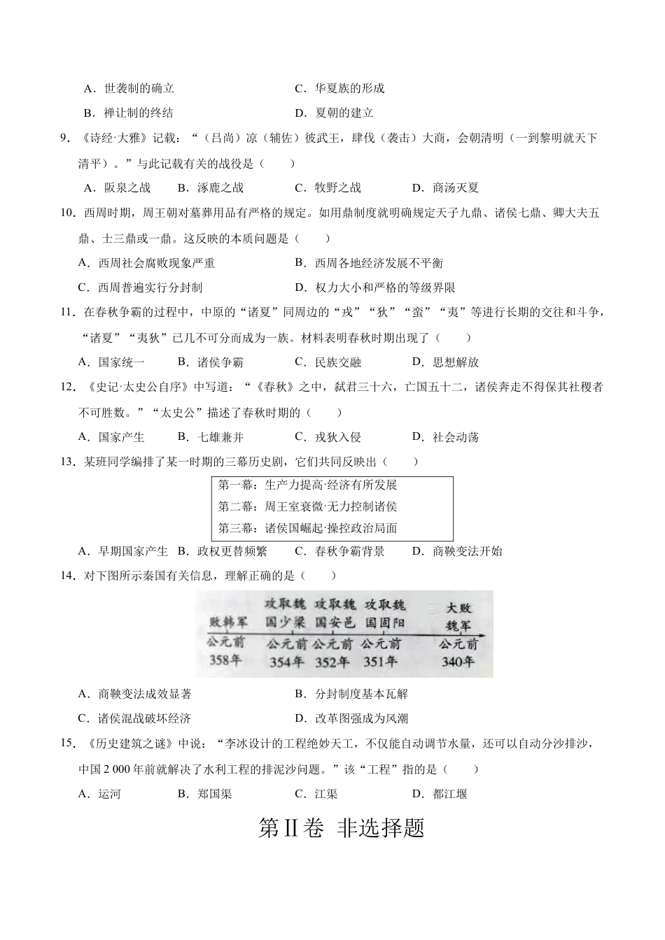 2026版七年级历史第一次月考卷（考试版A4）【测试范围：七上1~6课】（山西专用）.docx_第3页