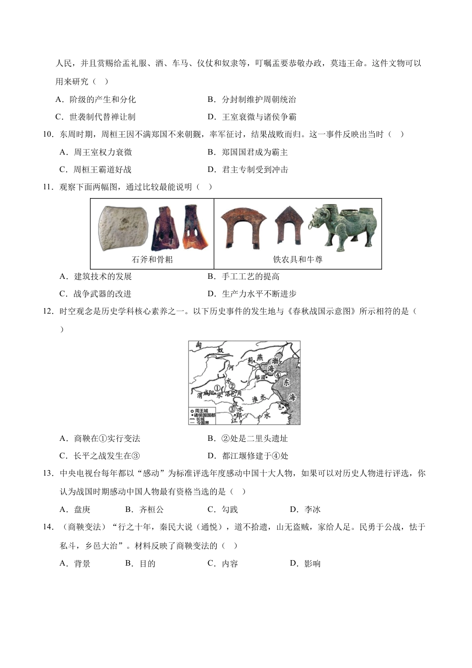 2026版七年级历史第一次月考卷（考试版A4）【测试范围：七上1~6课】（武汉专用）.docx_第3页