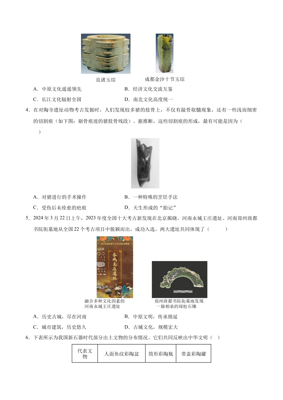 2026版七年级历史第一次月考卷（考试版A4）【测试范围：七上1~7课】（福建专用）.docx_第2页