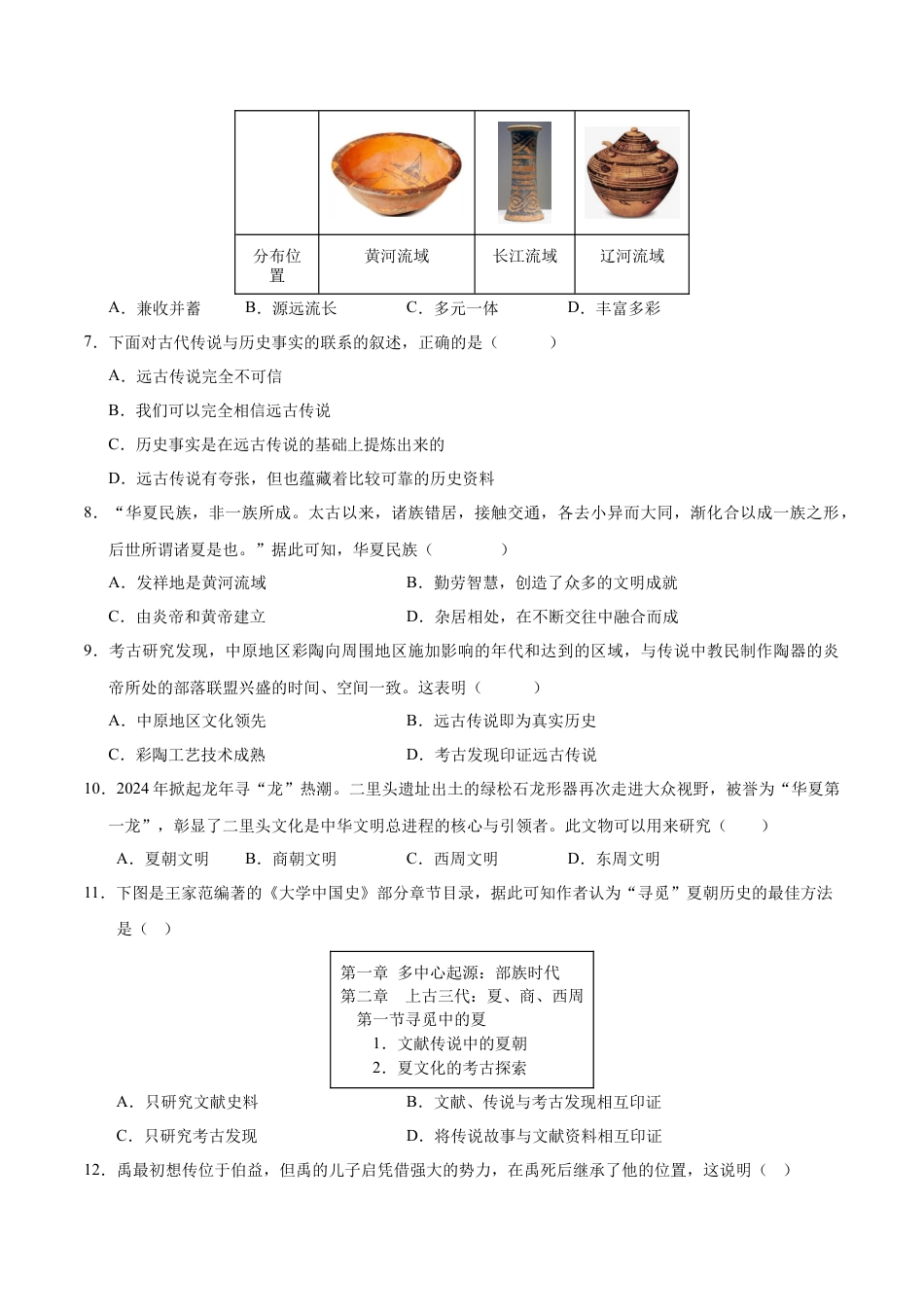 2026版七年级历史第一次月考卷（考试版A4）【测试范围：七上1~7课】（福建专用）.docx_第3页