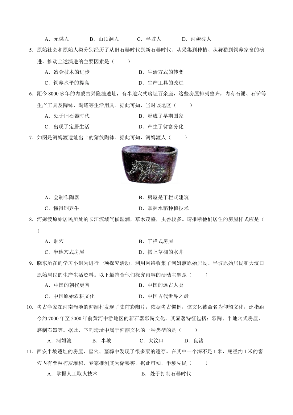 2026版七年级历史第一次月考卷（考试版A4）【测试范围：七上1~7课】（云南专用）.docx_第2页