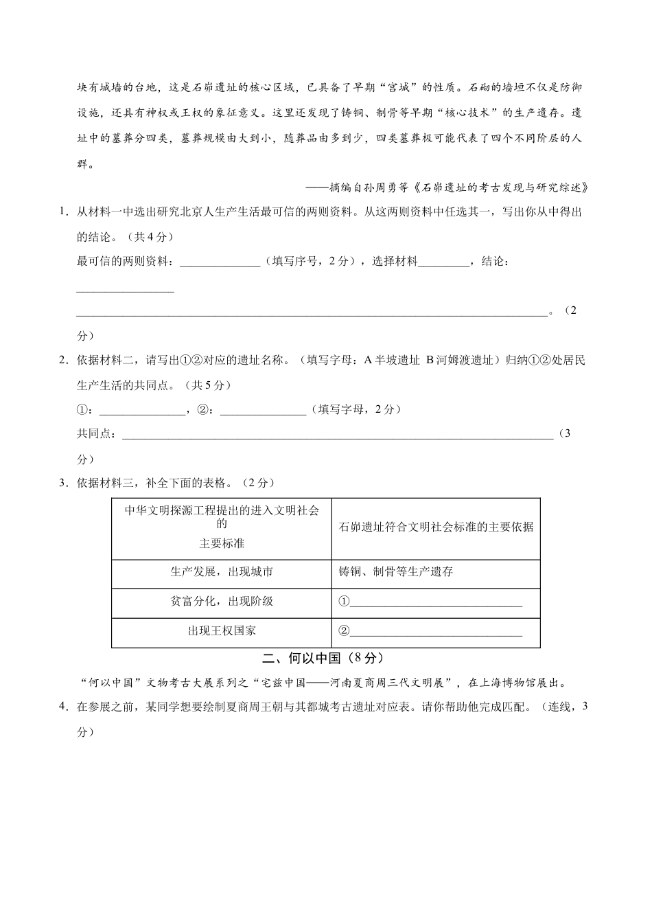 2026版七年级历史第一次月考卷（考试版A4）【测试范围：中国历史第一册1~6课】（上海专用）.docx_第2页