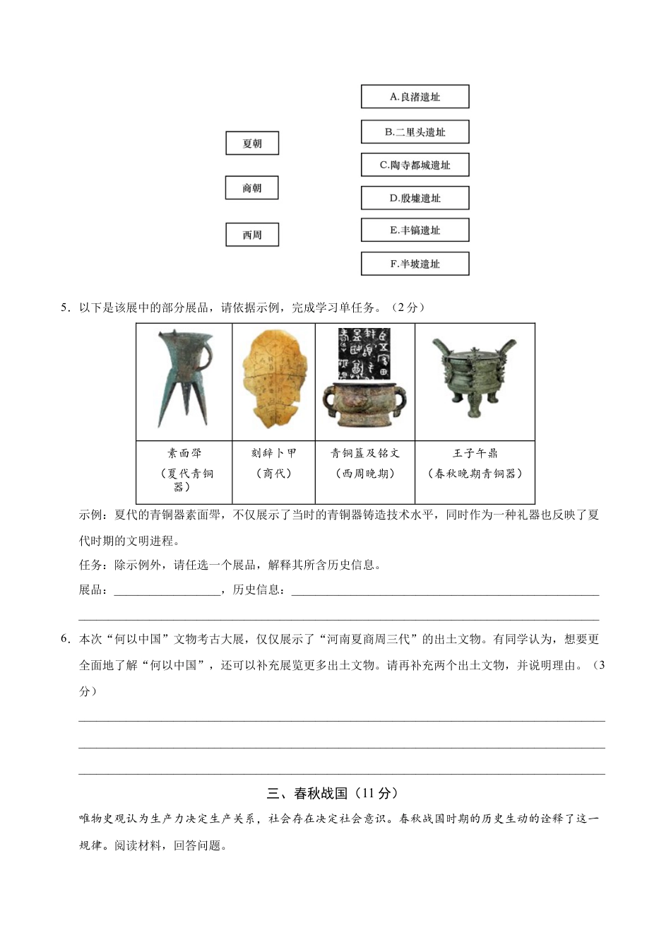 2026版七年级历史第一次月考卷（考试版A4）【测试范围：中国历史第一册1~6课】（上海专用）.docx_第3页