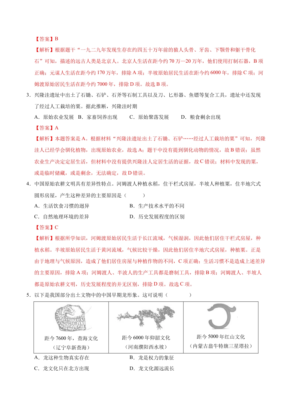 2026版七年级历史第一次月考卷（全解全析）（安徽专用）.docx_第2页