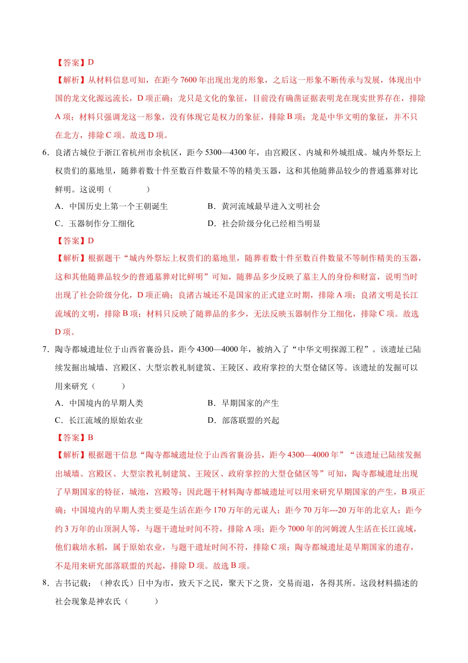 2026版七年级历史第一次月考卷（全解全析）（安徽专用）.docx_第3页