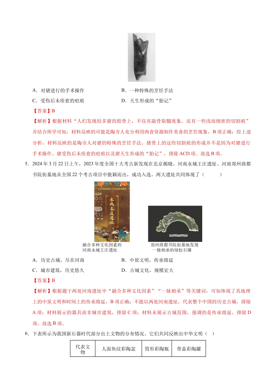 2026版七年级历史第一次月考卷（全解全析）（福建专用）.docx_第3页