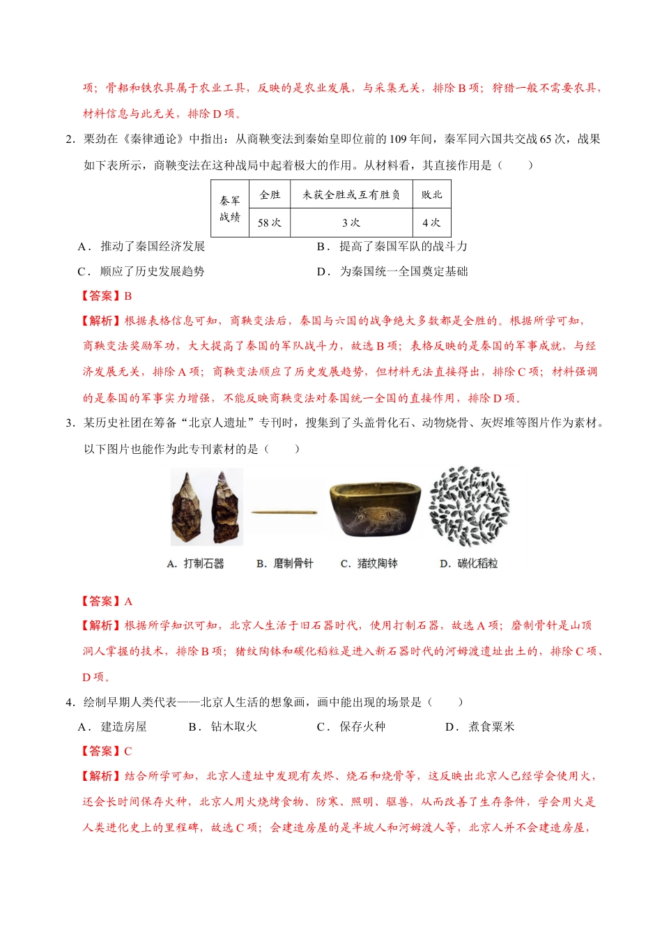 2026版七年级历史第一次月考卷（全解全析）（广州专用）.docx_第2页