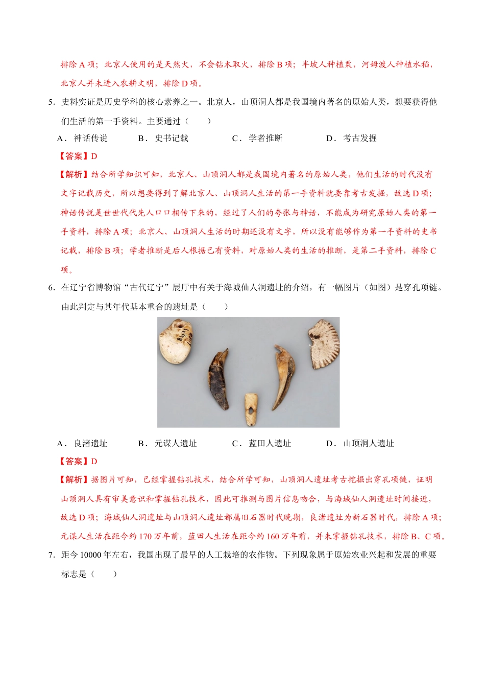 2026版七年级历史第一次月考卷（全解全析）（广州专用）.docx_第3页