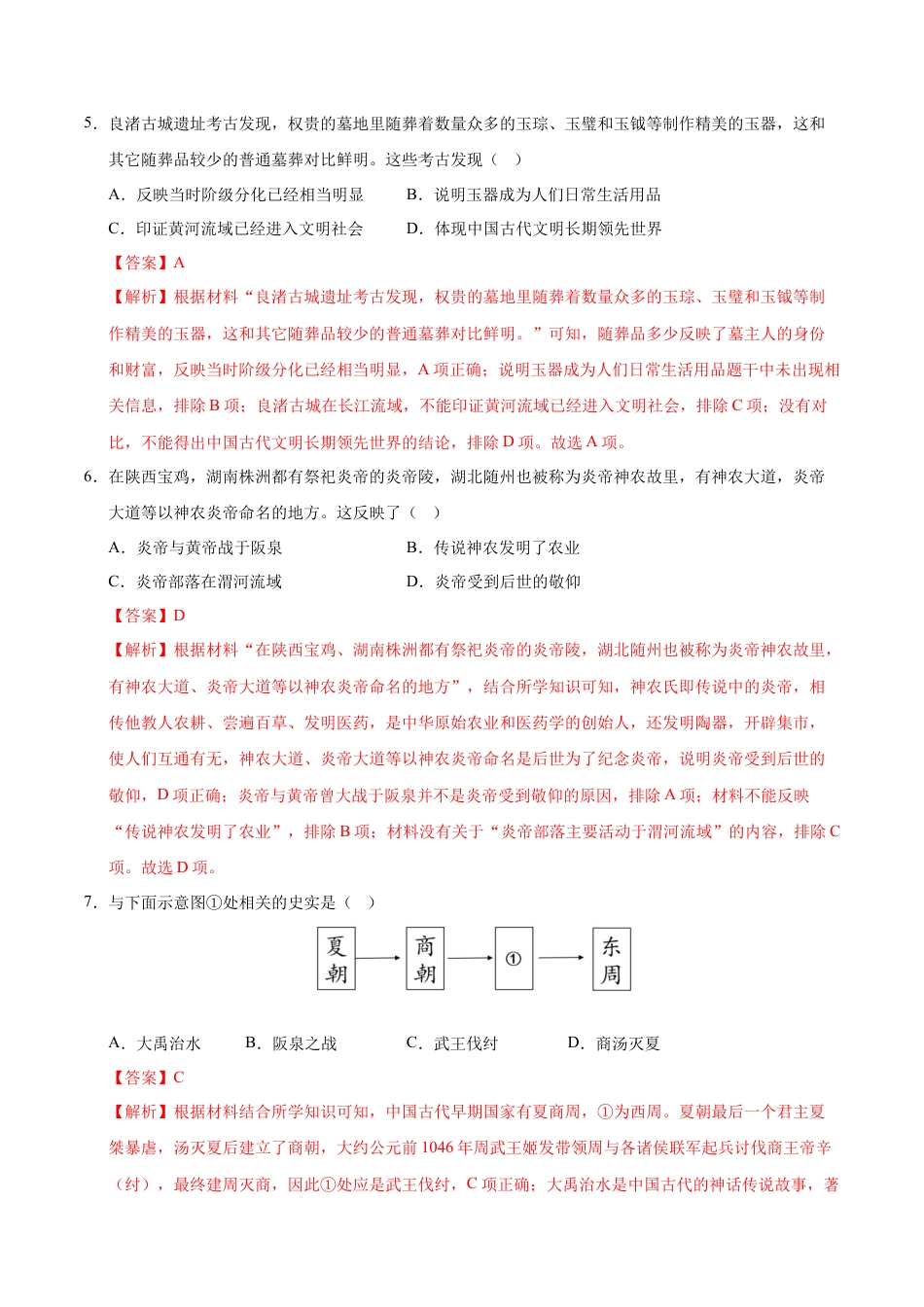 2026版七年级历史第一次月考卷（全解全析）（湖北省专用）.docx_第3页