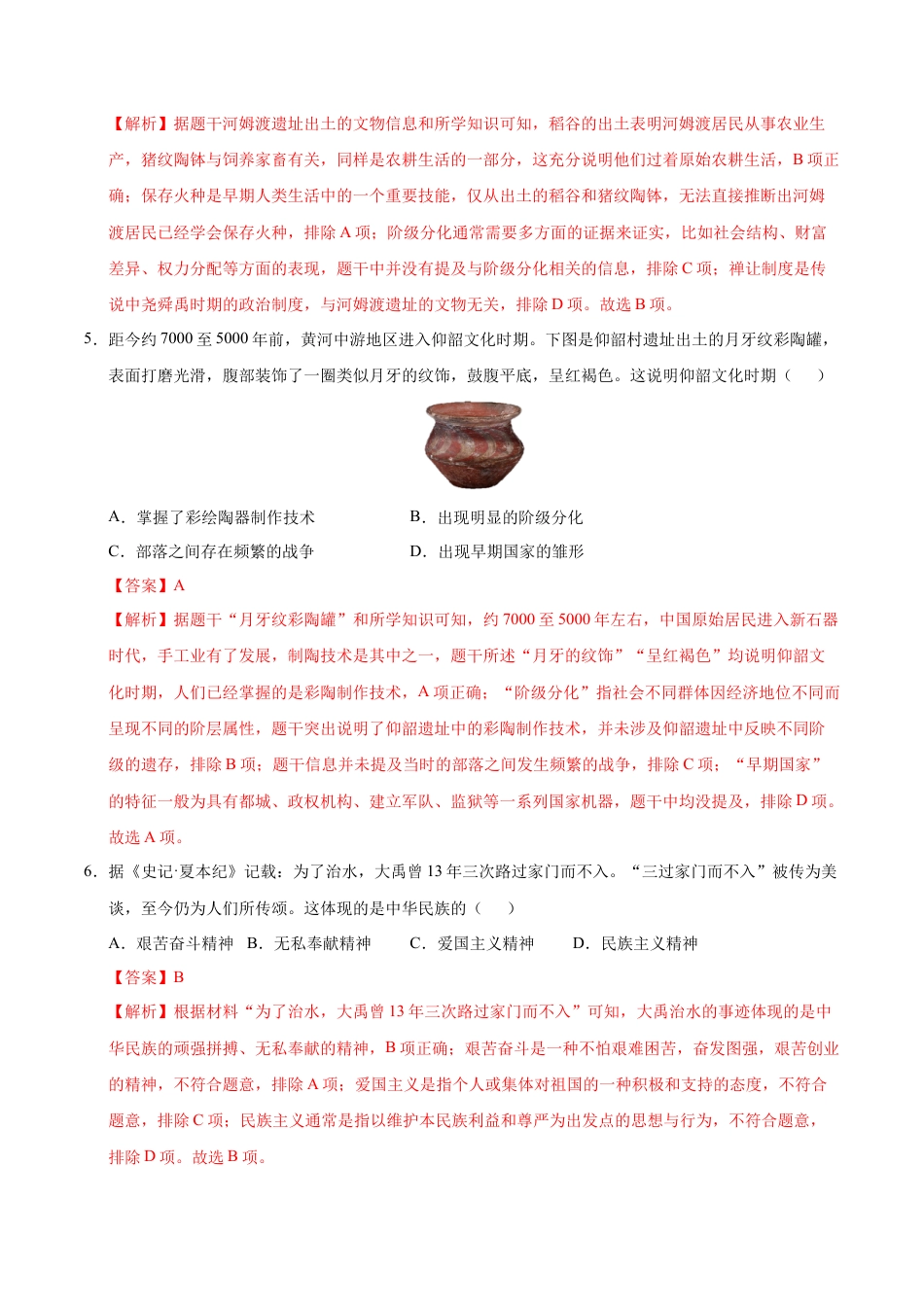 2026版七年级历史第一次月考卷（全解全析）（湖南省专用）.docx_第3页