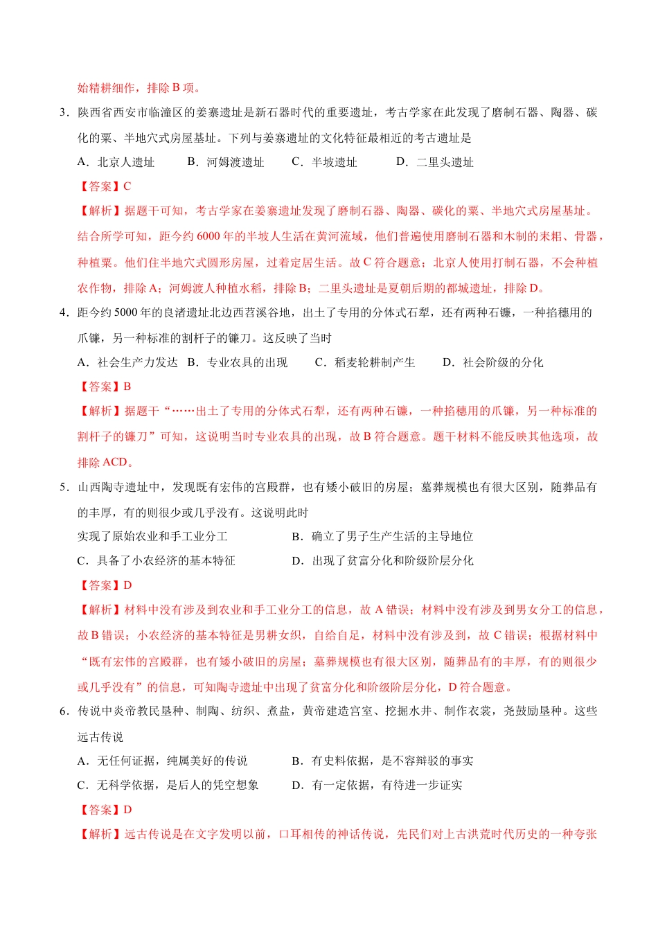 2026版七年级历史第一次月考卷（全解全析）（济南专用）.docx_第2页