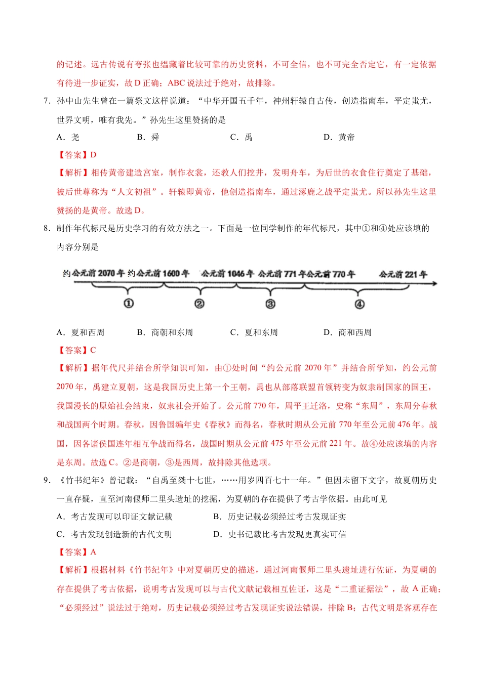 2026版七年级历史第一次月考卷（全解全析）（济南专用）.docx_第3页