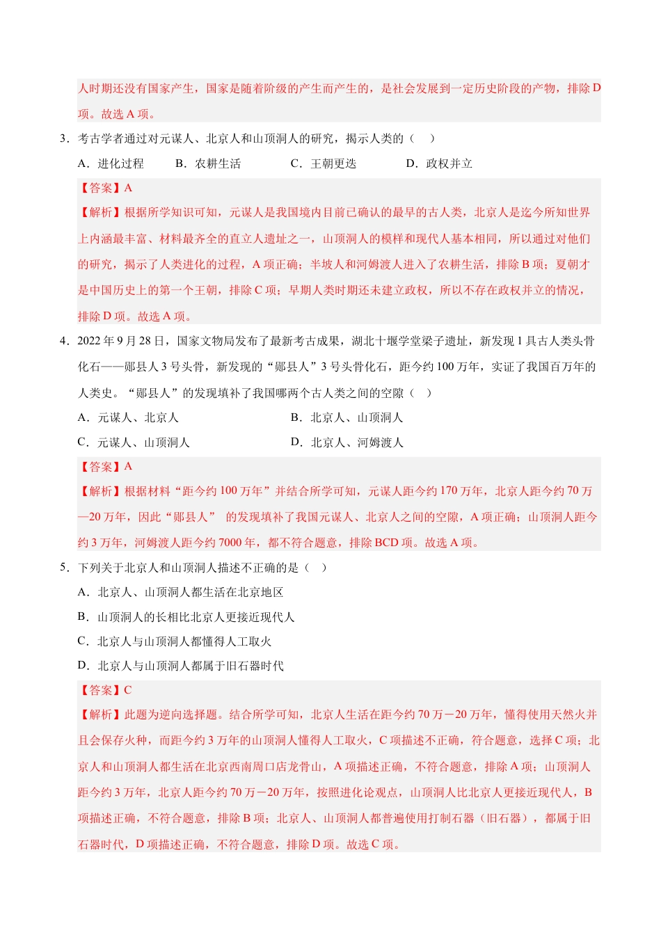 2026版七年级历史第一次月考卷（全解全析）（江苏专用）.docx_第2页