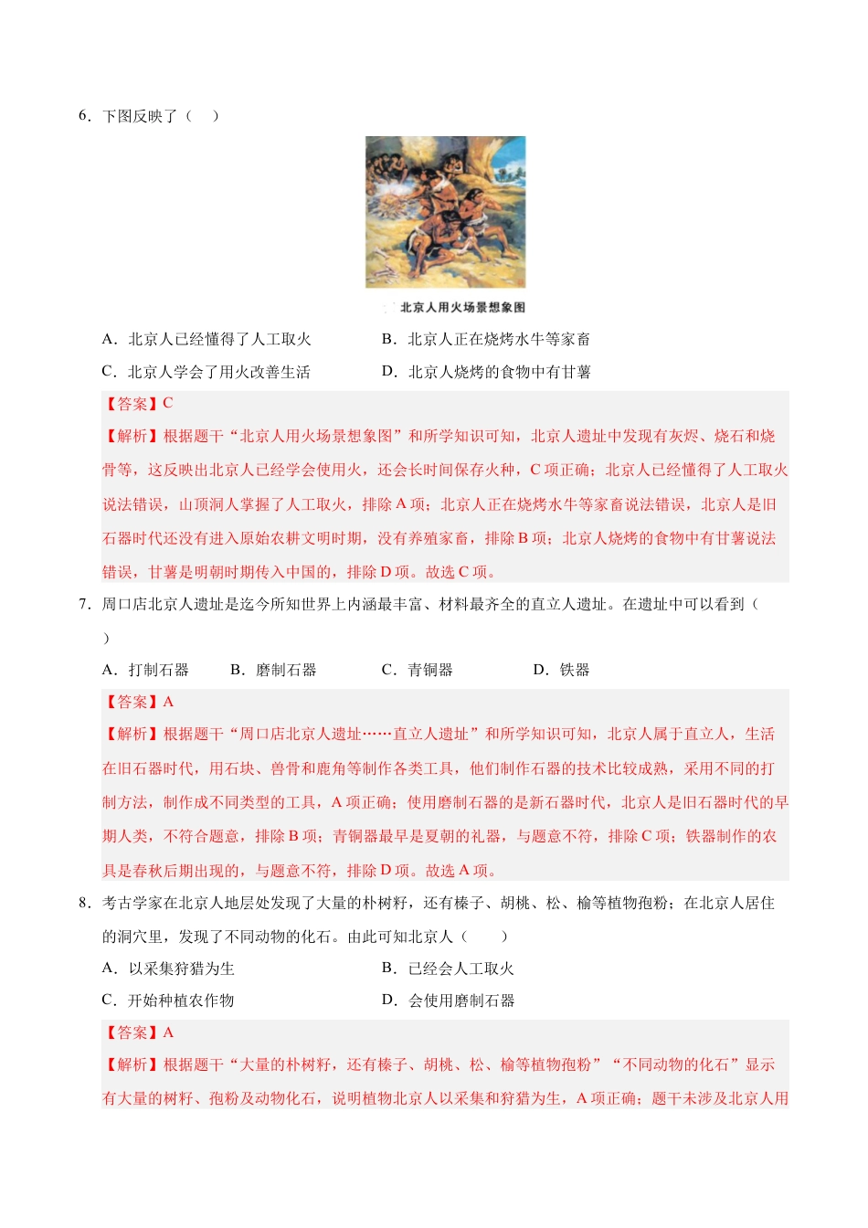2026版七年级历史第一次月考卷（全解全析）（江苏专用）.docx_第3页