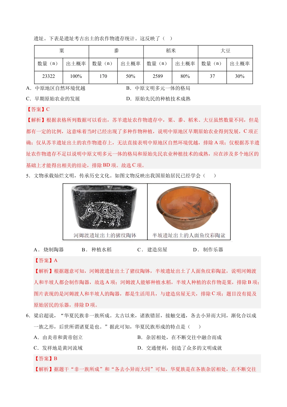 2026版七年级历史第一次月考卷（全解全析）（辽宁专用）.docx_第3页