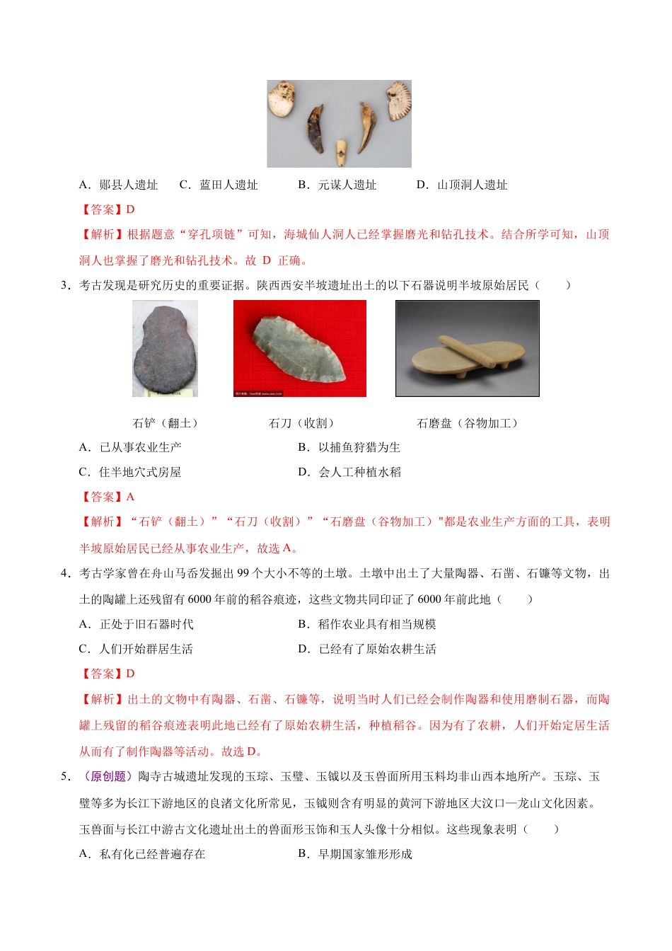 2026版七年级历史第一次月考卷（全解全析）（山西专用）.docx_第2页