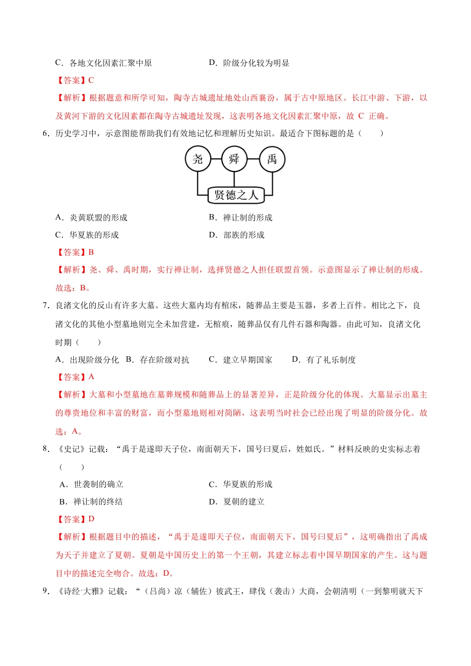 2026版七年级历史第一次月考卷（全解全析）（山西专用）.docx_第3页