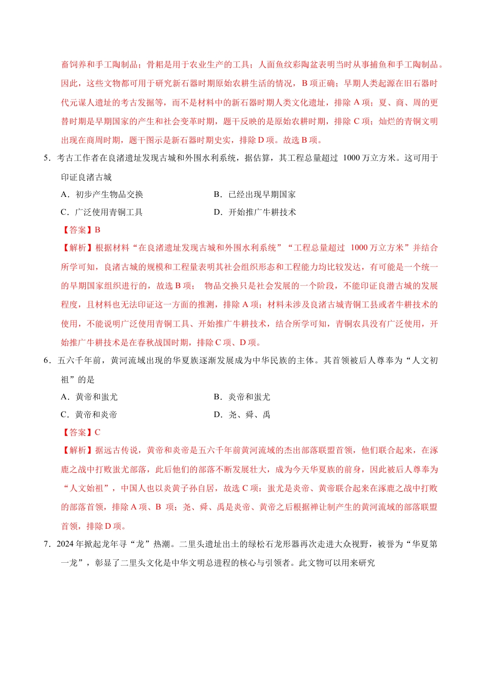2026版七年级历史第一次月考卷（全解全析）（陕西专用）.docx_第3页
