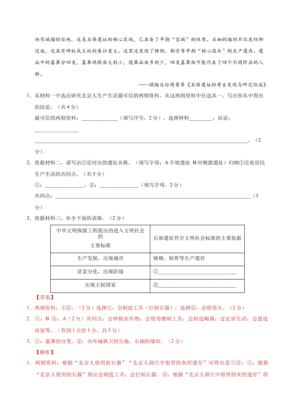 2026版七年级历史第一次月考卷（全解全析）（上海专用）.docx_第2页