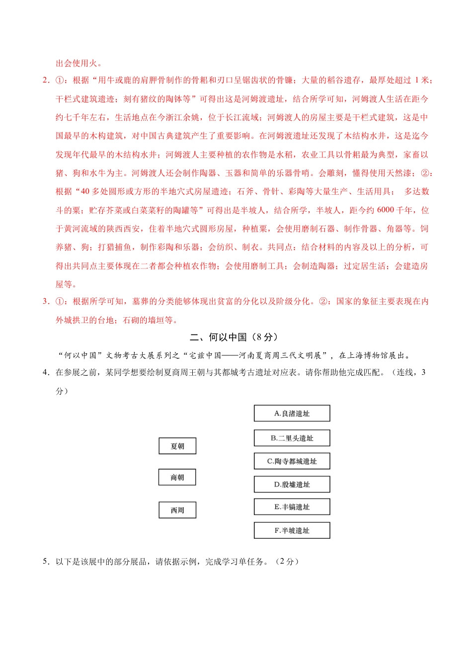 2026版七年级历史第一次月考卷（全解全析）（上海专用）.docx_第3页