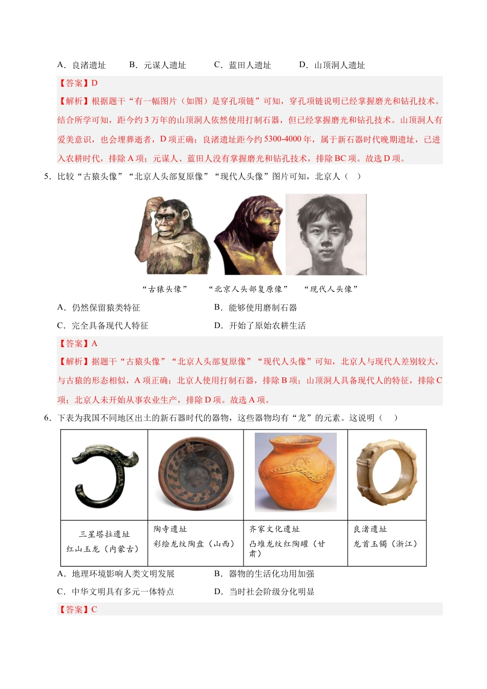 2026版七年级历史第一次月考卷（全解全析）（四川成都专用）.docx_第3页