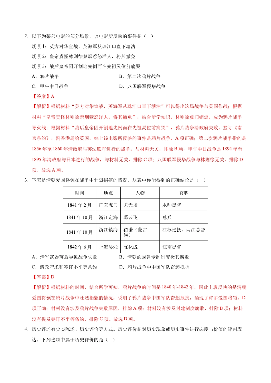 2026版七年级历史第一次月考卷（全解全析）（统编版·五四学制）.docx_第2页