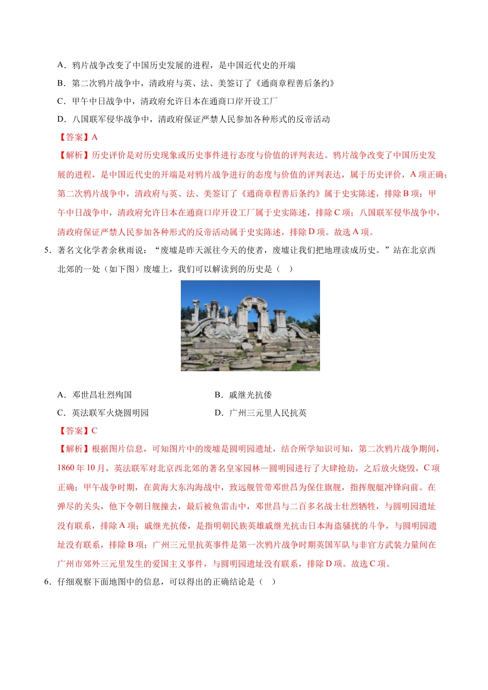 2026版七年级历史第一次月考卷（全解全析）（统编版·五四学制）.docx_第3页
