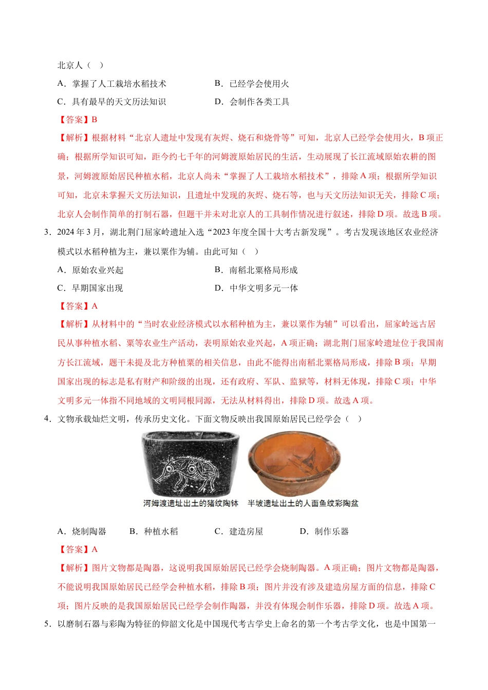 2026版七年级历史第一次月考卷（全解全析）（武汉专用）.docx_第2页