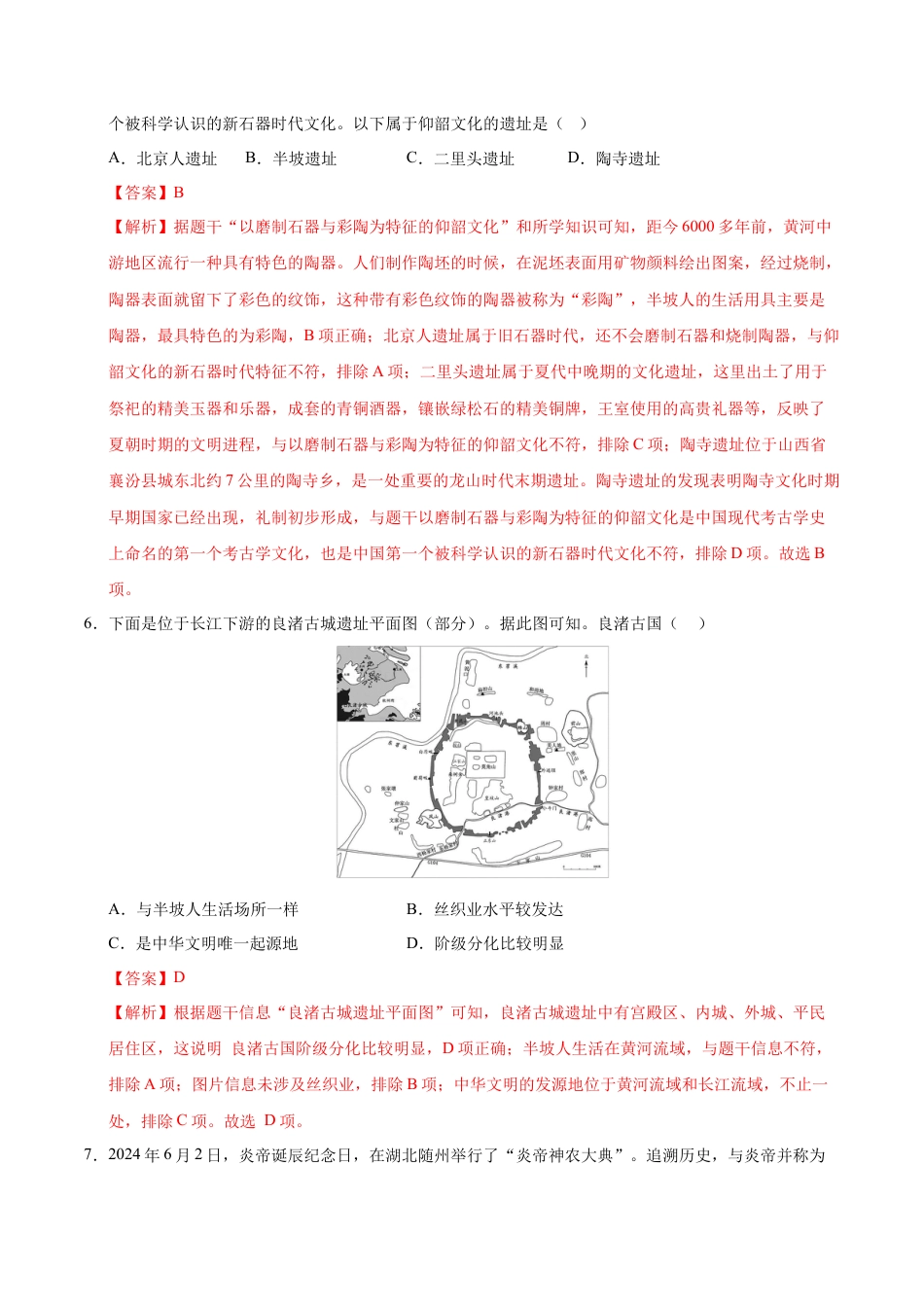2026版七年级历史第一次月考卷（全解全析）（武汉专用）.docx_第3页